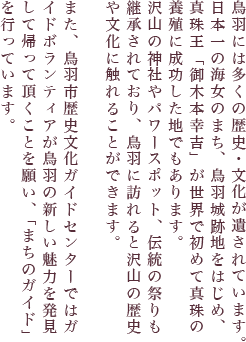 鳥羽の歴史・文化