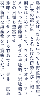 鳥羽と言えば海産物