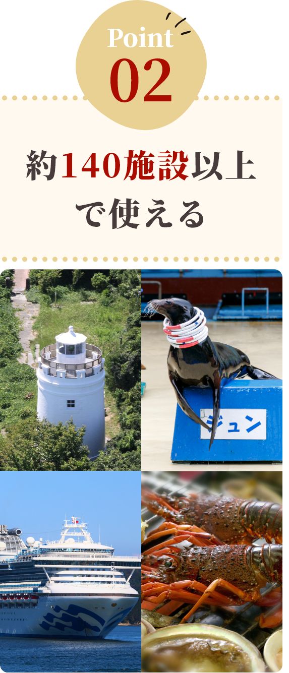 約140施設以上で使える